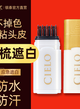 日本美源宣若遮盖白发神器cielo染发笔一次性纯植物棒不掉色补色