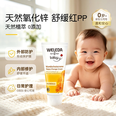 【送货上门】维蕾德金盏花护臀膏