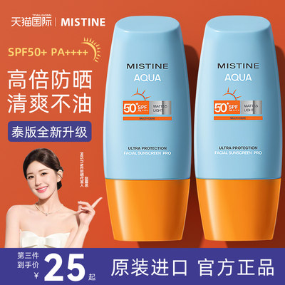 mistine面部防晒霜小黄帽SPF50+