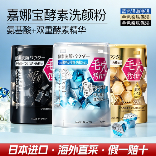 下拉详情享优惠↓嘉娜宝洗颜粉