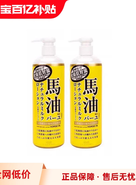 日本Loshi马油身体乳补水保湿滋润女秋冬全身润肤官方旗舰店正品