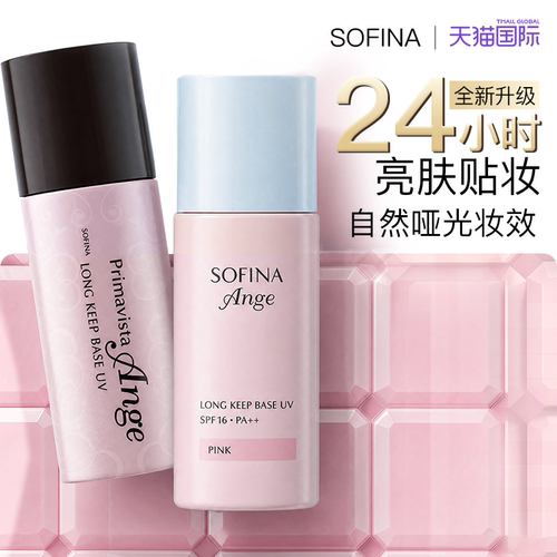 苏菲娜控油持妆防晒隔离均匀肤色