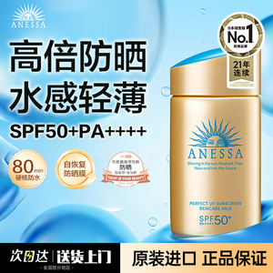 ANESSA/安热沙小金瓶防晒霜男女面部紫外线高倍防晒黑旗舰店正品