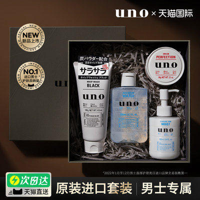 UNO男士护肤品套装正品礼盒