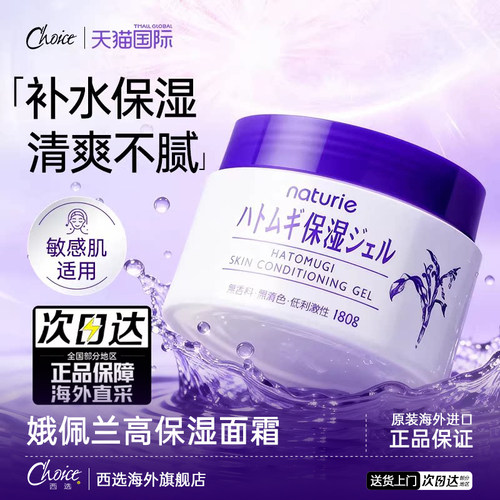 娥佩兰薏仁清爽保湿面霜