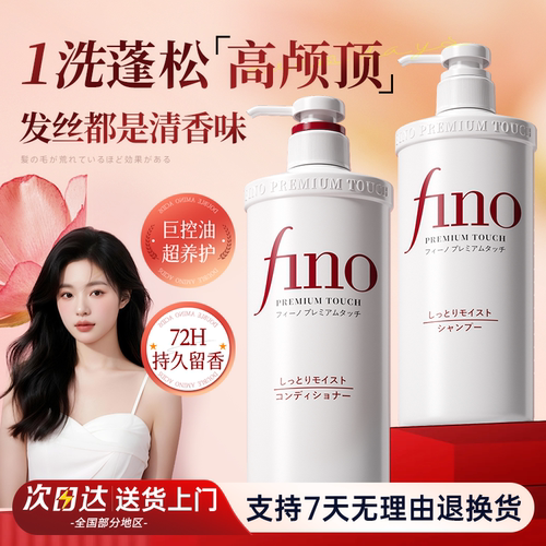 资生堂fino洗发水柔顺护发发膜护发素修护保湿洗护套装官方正品