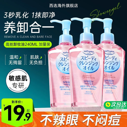 送货上门/高丝卸妆油加量装240ml