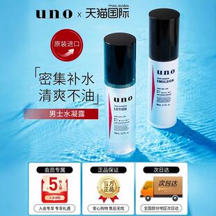 资生堂男士 补水控油滋润 水凝露护肤品水乳UNO爽肤水保湿