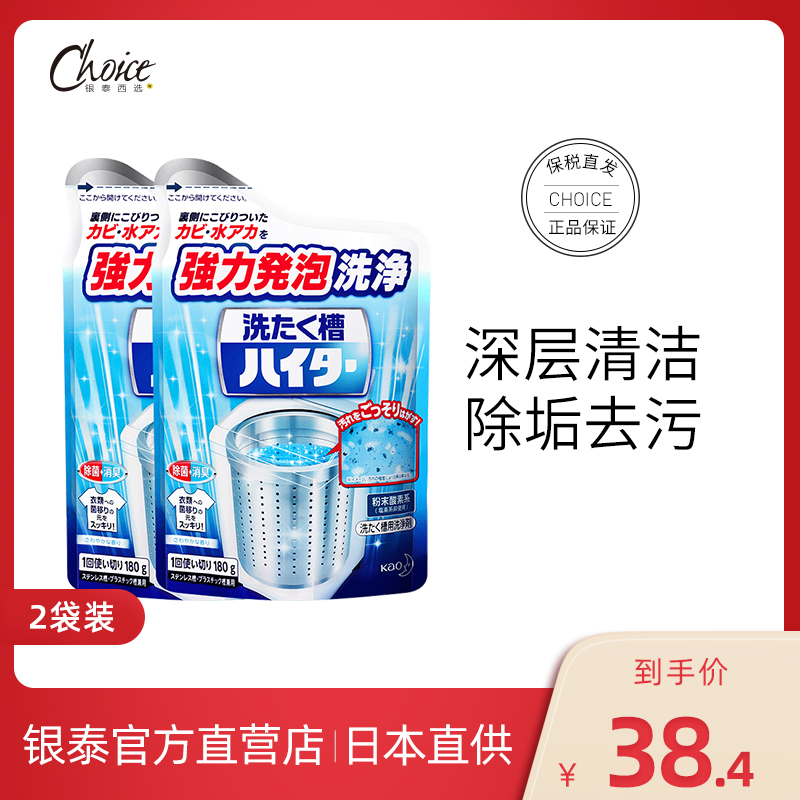 日本花王洗衣机槽清洗剂全自动波轮内筒去污除垢家用清洁污渍神器
