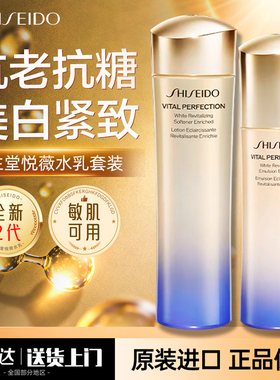 Shiseido资生堂悦薇水乳补水保湿抗皱紧致秋冬护肤正品原装进口