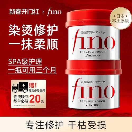 2瓶资生堂发膜改善毛躁干枯fino