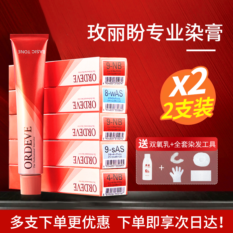 【海外进口】玫丽盼染膏*2