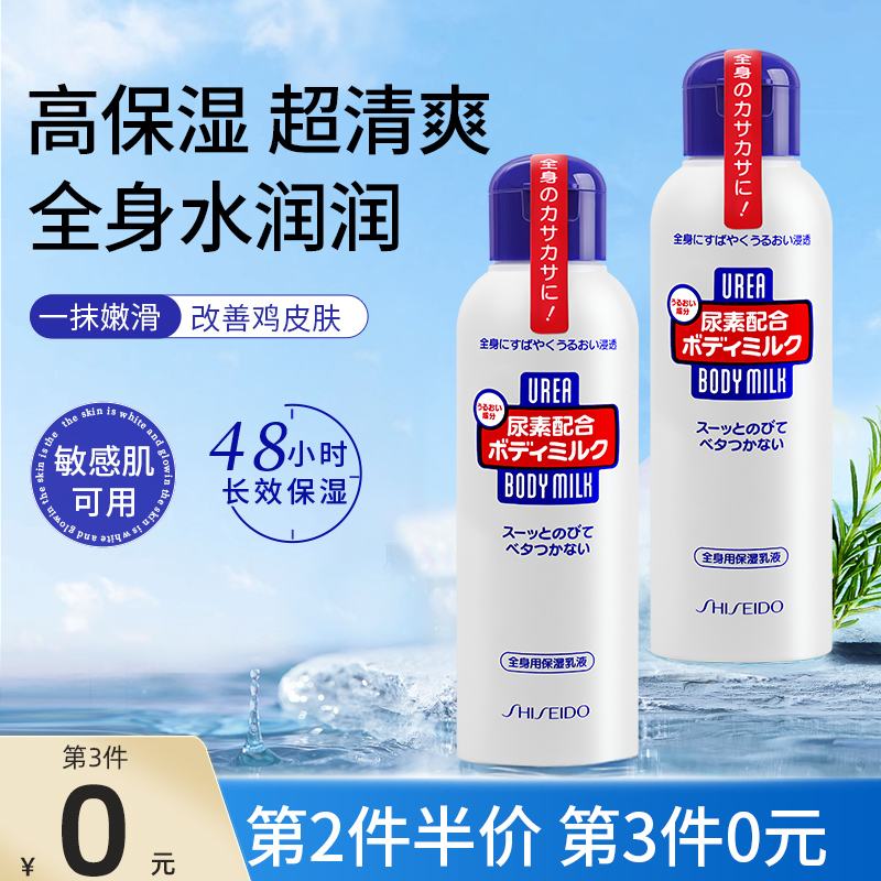 资生堂尿素保湿身体乳