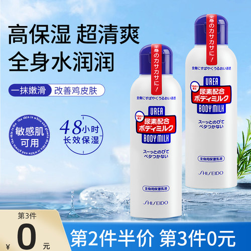 资生堂尿素保湿身体乳