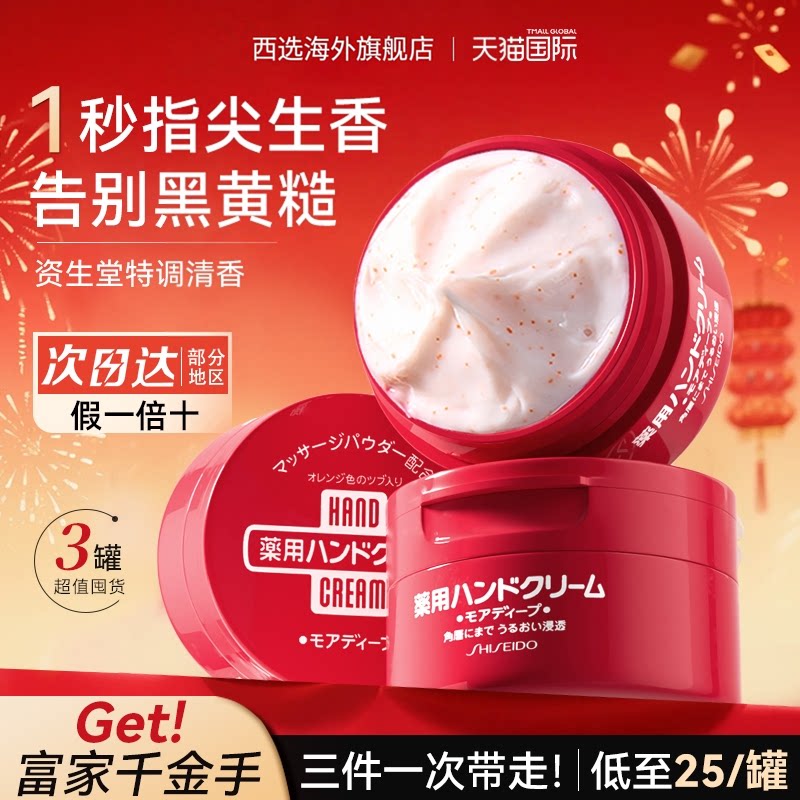 日本资生堂维E尿素霜护手霜女男防干裂红罐美润滋润保湿补水正品