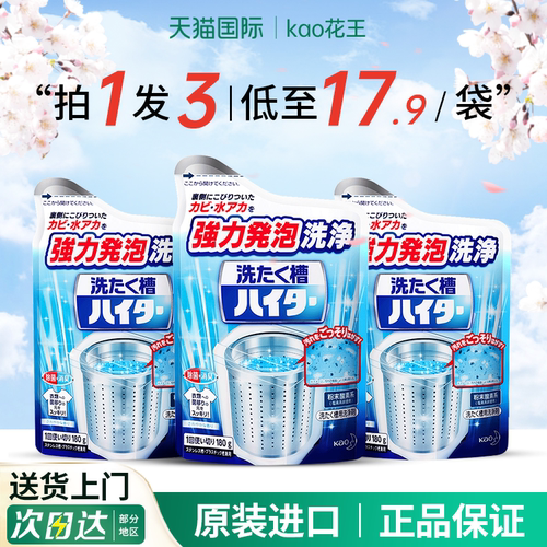 日本花王洗衣机槽家用污垢清洗剂