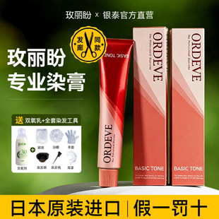 玫丽盼染膏milbon日本进口植物染发膏剂枚黑茶色官方正品旗舰店