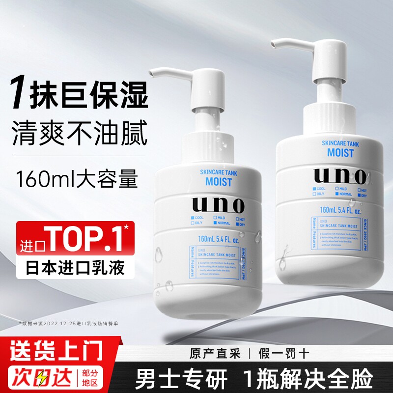 资生堂UNO吾诺男士乳液补水保湿面霜润脸部水乳护肤品套装旗舰店