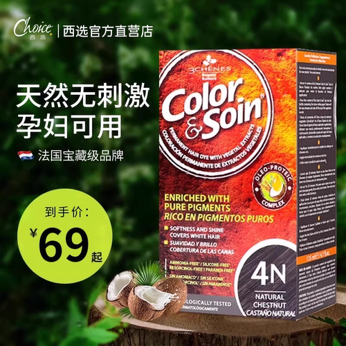 法国三橡树纯植物染发剂孕妇可用