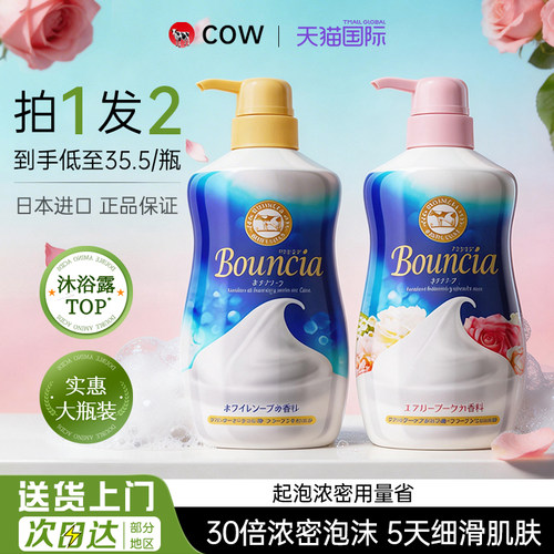 日本COW牛乳石碱沐浴露大瓶500ml