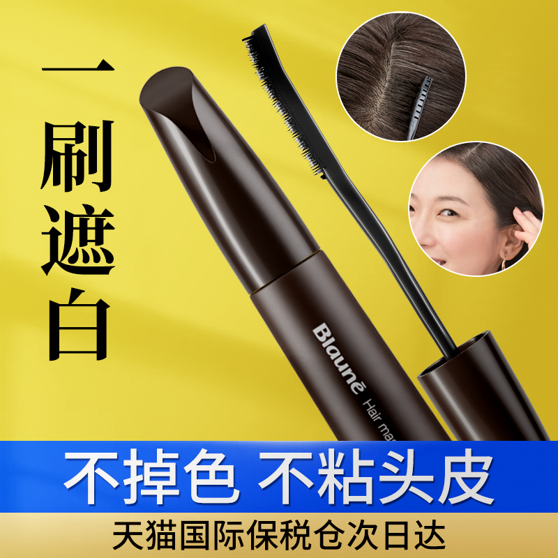 花王染发笔遮白发神器补色