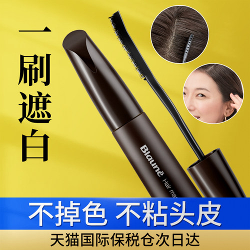 花王染发笔遮白发神器补色