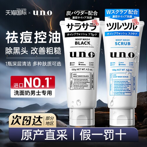 UNO/吾诺资生堂洗面奶男士专用控油祛痘洁面乳官方正品旗舰店日本