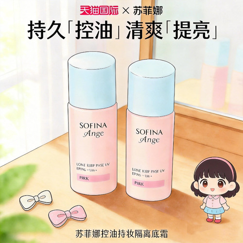 控油保湿持久隐形毛孔