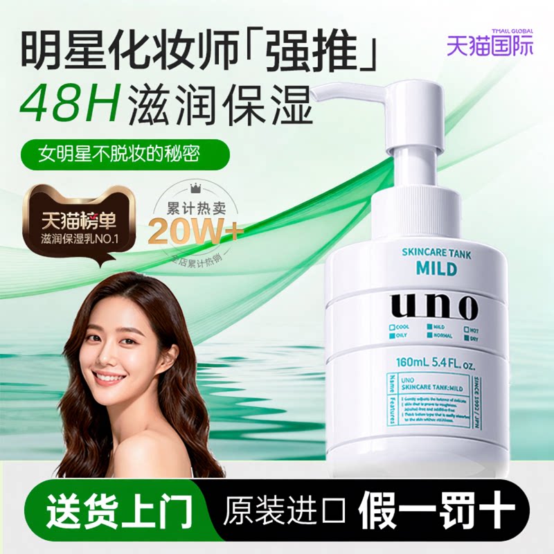 【百亿补贴】资生堂UNO妆前乳液保湿不卡粉女生隐形毛孔贴贴霜