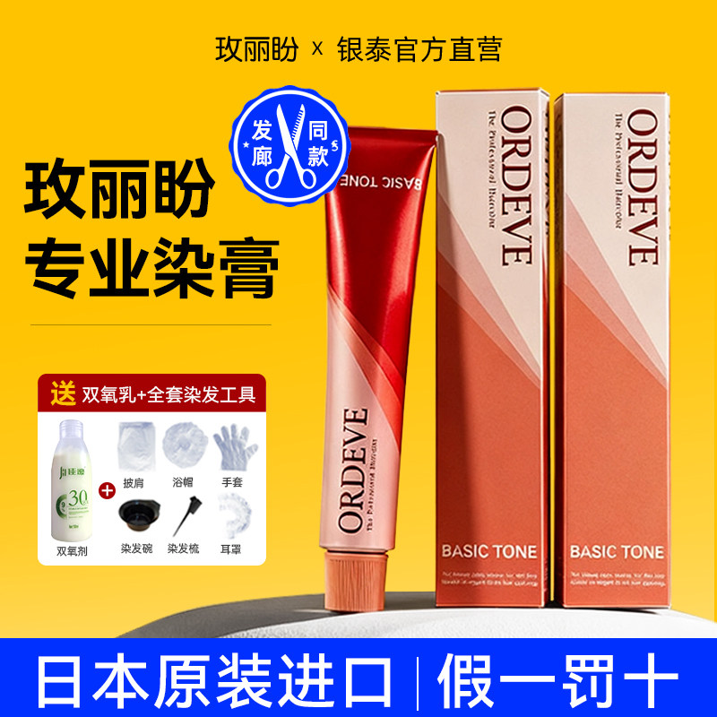 玫丽盼染发膏正品保证假一罚十