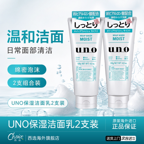 吾诺uno泡沫洗面奶保湿