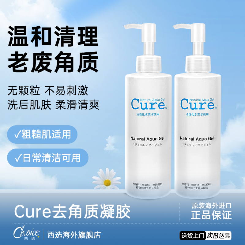 日本cure去角质面部乳液女深层清洁毛孔男士脸部死皮非珂润磨砂膏