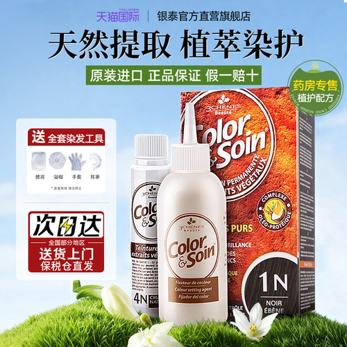 【赠送工具！】法国三橡树染发剂