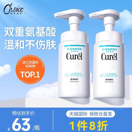 珂润洗面奶女Curel氨基酸泡沫洁面乳男士敏感肌深层清洁保湿正品