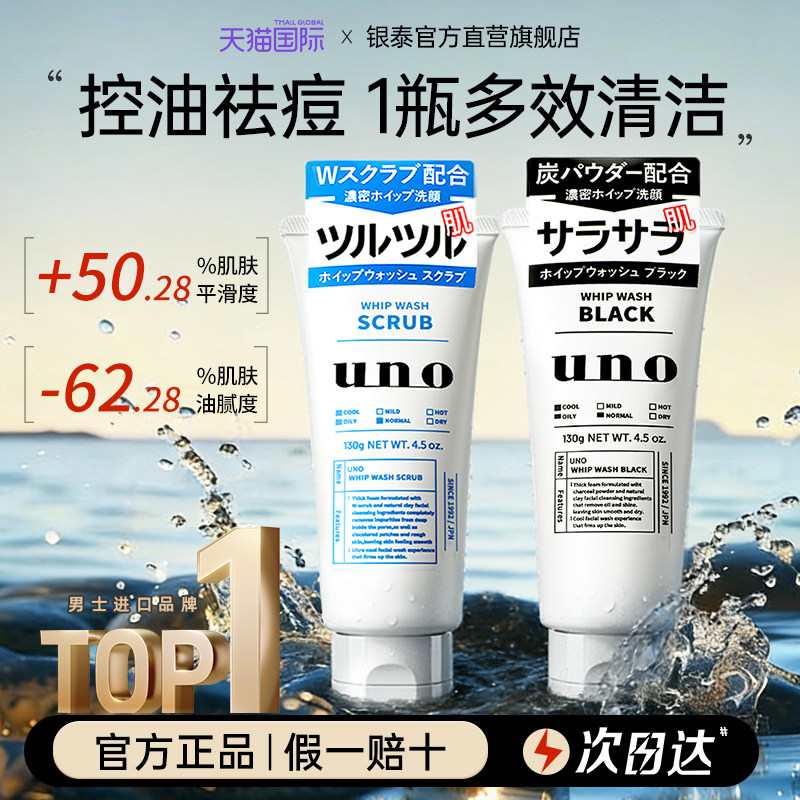 UNO吾诺男士专用洗面奶控油祛痘去黑头除螨温和洁面乳正品护肤品