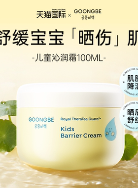 GOONGBE/宫中秘策温和宝宝婴幼儿清爽保湿润肤无添加敏感肌舒缓