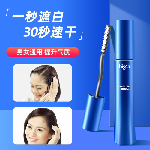 美源染发笔30秒速干不掉色次日达