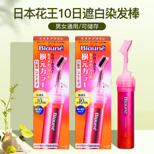 花王染发笔维持10天遮盖白发神器