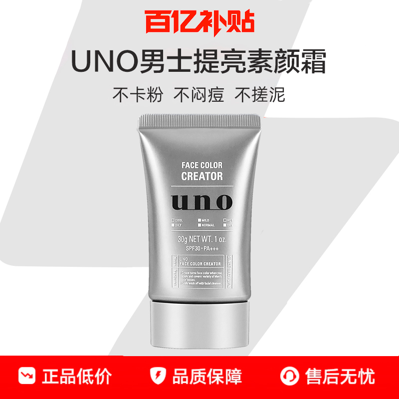 【百亿补贴】资生堂三合一素颜霜