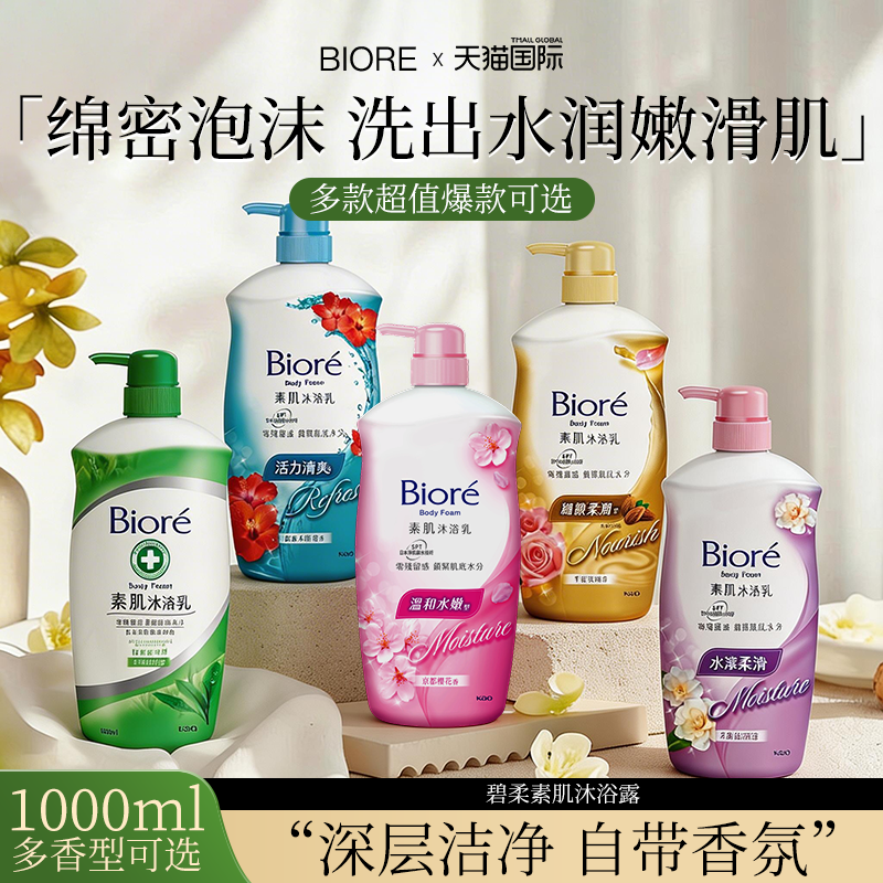 花王碧柔素肌沐浴露滋润保湿持久留香绵密泡沫沐浴液官方旗舰正品