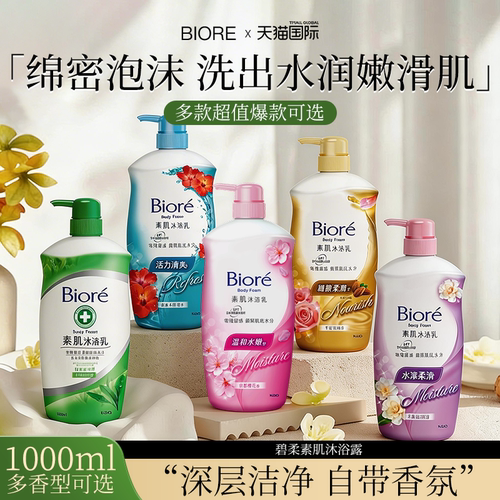 花王碧柔素肌沐浴露滋润保湿持久留香绵密泡沫沐浴液官方旗舰正品 - 封面
