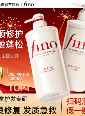 日本资生堂洗发水控油蓬松洗头膏香洗发露fino正品官方品牌旗舰店