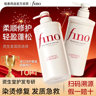 日本资生堂洗发水控油蓬松洗头膏香洗发露fino正品 官方品牌旗舰店