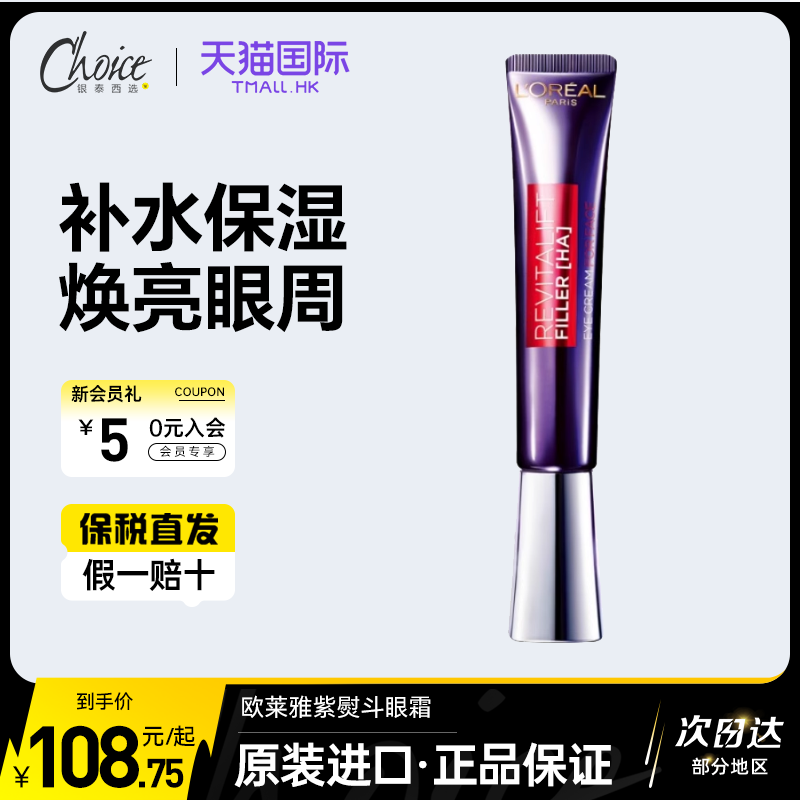 欧莱雅紫熨斗眼霜紧致熬夜抗皱全脸淡纹淡化黑眼圈去细