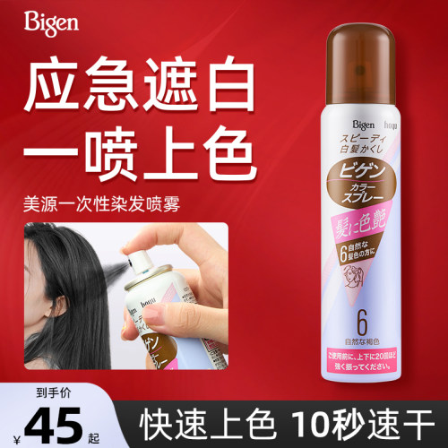 美源染发喷雾遮白发神器