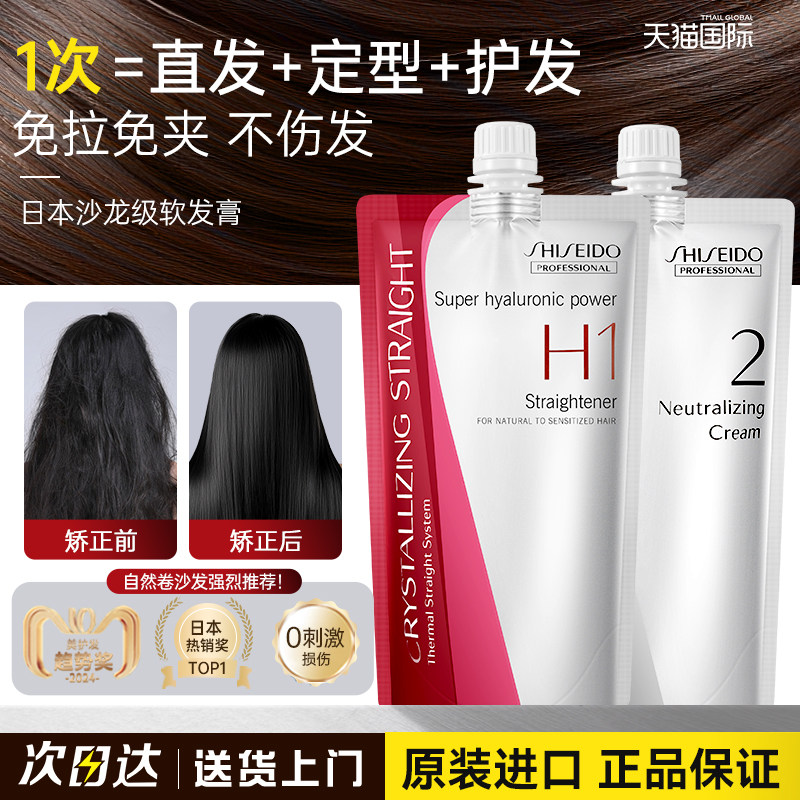 资生堂蛋白矫正直发膏软化剂免拉家用头发柔顺直烫发药水不伤发