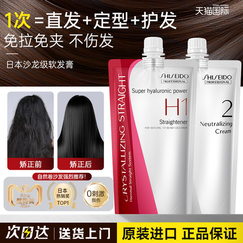 【限时特价】资生堂蛋直发膏