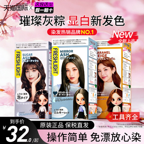 【官旗正品】施华蔻染发膏泡泡