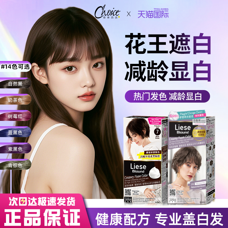 日本花王泡泡沫染发剂Liese Blaune自然黑染膏遮盖白发补染纯植物