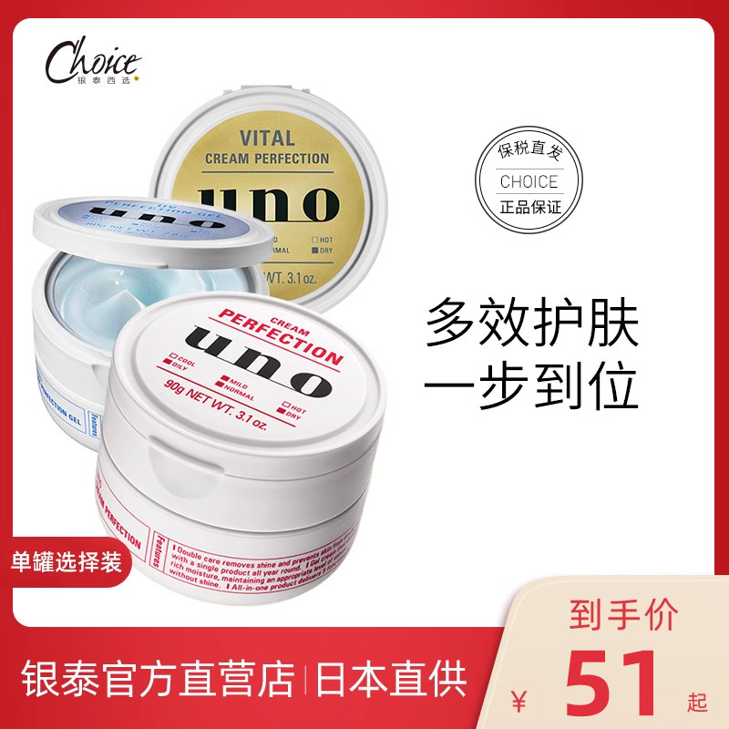 资生堂UNO男士控油清洁